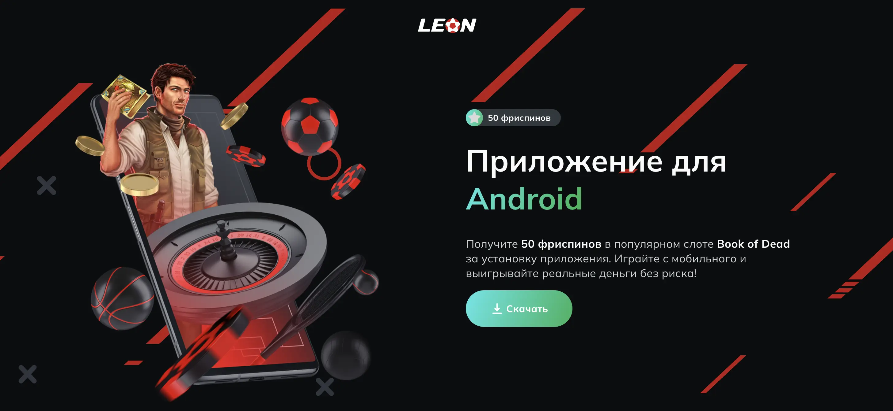 mobilnoye prilozheniye bk leon